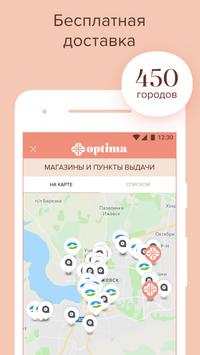 iOptima 截图 3