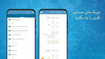 پوستر جدول ضرب و حسابات ریاضی تقریری