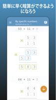 算数 メンタル 数学 ゲーム : 掛け算, 足し算, 引き算 スクリーンショット 2