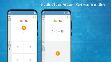 คณิตศาสตร์ การคิดเลขในใจ ภาพหน้าจอ 2