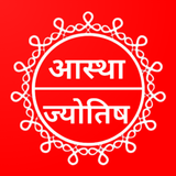 Astha Jyotish - Talk to Astro APK