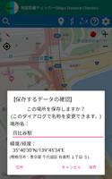 地図距離チェッカー スクリーンショット 2