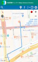 地図距離チェッカー スクリーンショット 3