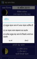 चंद्र चरण चेकर स्क्रीनशॉट 2