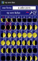 चंद्र चरण चेकर स्क्रीनशॉट 3