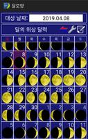 달모양 스크린샷 3