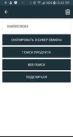 считыватель кодов постер