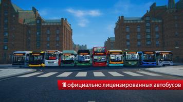 Bus Simulator City Ride постер