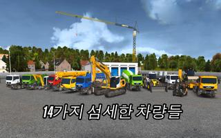Construction Simulator 2014 스크린샷 1