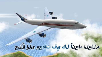 Take Off The Flight Simulator الملصق