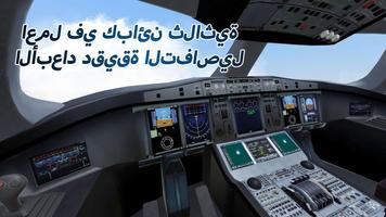 Take Off The Flight Simulator تصوير الشاشة 2