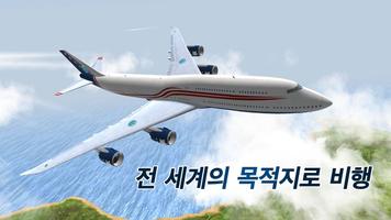Take Off The Flight Simulator 포스터