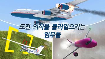 Take Off The Flight Simulator 스크린샷 1