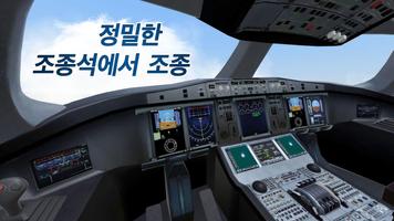 Take Off The Flight Simulator 스크린샷 2