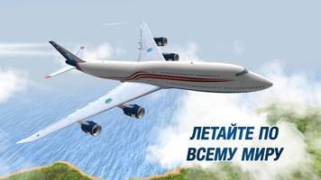 Take Off The Flight Simulator постер