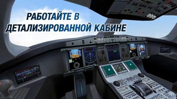 Take Off The Flight Simulator скриншот 2