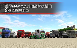 TruckSimulation 16 截圖 1