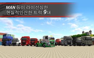 TruckSimulation 16 스크린샷 1