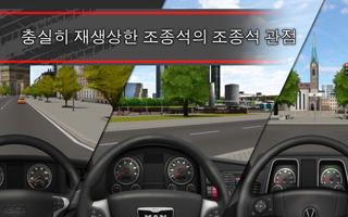 TruckSimulation 16 스크린샷 2