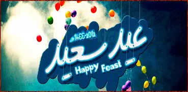 عيد فطر سعيد صور متحركة