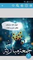 أدعية وصور جمعة مباركة تصوير الشاشة 1