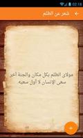 شعر عن الظلم الملصق