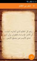 شعر عن الظلم تصوير الشاشة 2