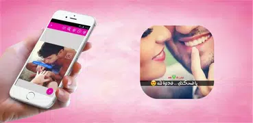 صور حب جريئة