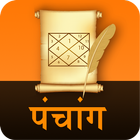 Panchang in Hindi (पंचांग) by Astrobix आइकन