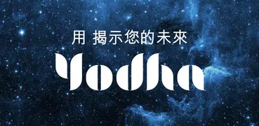 Yodha 我的占星術與星座