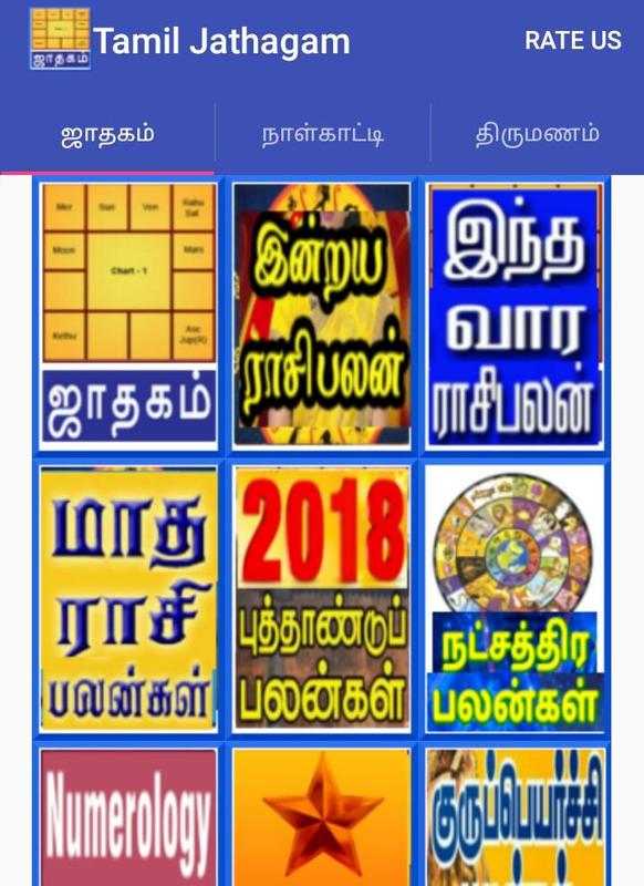 Tamil Jathagam Free Download
