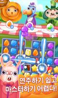 Juicy Candy Blast 스크린샷 1