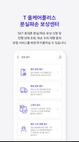 T 올케어플러스 분실파손보상센터 تصوير الشاشة 2