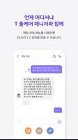 T 올케어플러스 분실파손보상센터 تصوير الشاشة 3