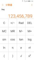 计算器 截图 1