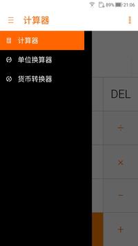 计算器 截图 5