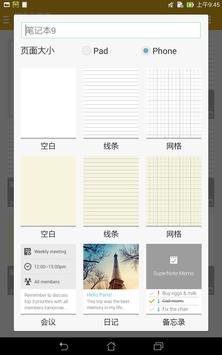 华硕SuperNote 截图 13