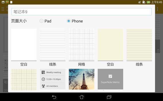 华硕SuperNote 截图 10