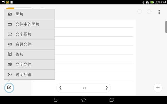 华硕SuperNote 截图 11
