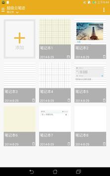 华硕SuperNote 截图 12