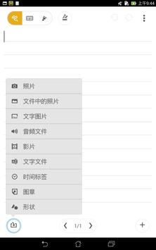 华硕SuperNote 截图 14