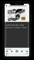 اسياد الشوط ابيوسف ảnh chụp màn hình 2