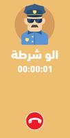 شرطة اطفال العربية جميع لهجات Cartaz