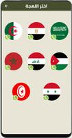 شرطة اطفال العربية جميع لهجات imagem de tela 1