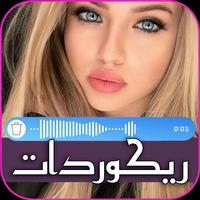 صوت بنات مقالب poster