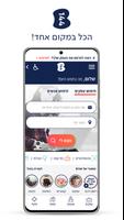 Bezeq b144- Businesses Search capture d'écran 1