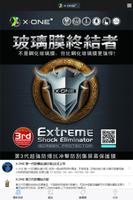 X.ONE 防爆貼 poster