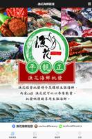 漁花海鮮批發 Affiche