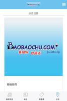 Baobaochu包包豬 capture d'écran 3