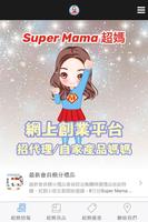 Super Mama (超媽) Affiche